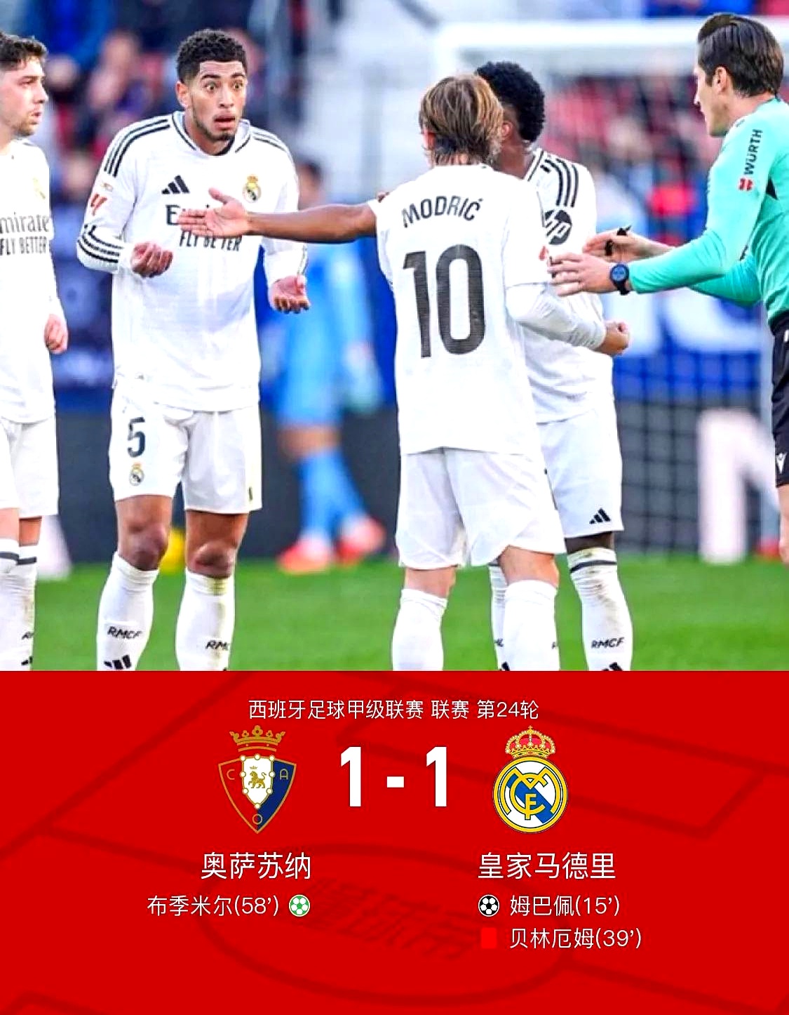 皇家马德里大胜对手，小组第一已尽在望的简单介绍
